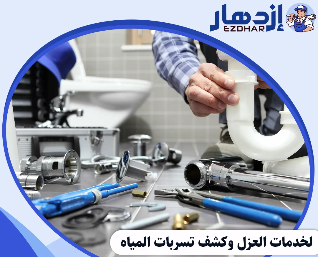 شركة تنظيف وعزل خزانات بالرياض